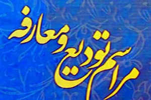 مراسم تکریم و معارفه مدیر بیمارستان آیت ا... حجت کوه کمری صبح فردا برگزار می‌شود.