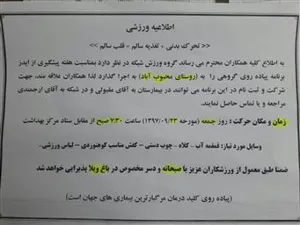برنامه ورزش شبکه بهداشت و درمان شهرستان مرند بمناسبت هفته پیشگیری از ایدز (روستای محبوب آباد) 