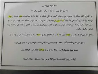 برنامه ورزش شبکه بهداشت و درمان شهرستان مرند بمناسبت هفته سلامت روان  (کوه سامبران)