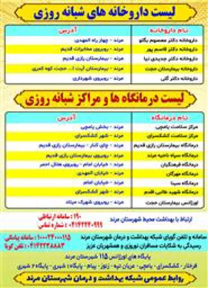 قابل توجه همشهریان و میهمانان گرامی