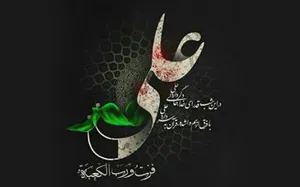 پیام تسلیت دکتر صمد طاهری مدیر شبکه بهداشت و درمان شهرستان مرند به مناسبت سالروز شهادت حضرت علی (ع)