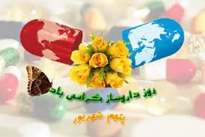  پیام تبریک مدیر شبکه بهداشت و درمان شهرستان مرند  بمناسبت روز دارو ساز
