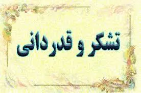 پیام تشکر و قدردانی مدیر شبکه بهداشت و درمان شهرستان مرند از همراهی مردم ، دستگاه های اجرایی ، نهادهای نظارتی و مجریان بر اثر بخشی همه تلاش ها در تغییر وضعیت شهرستان از قرمز به نارنجی