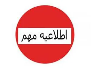 دانشگاه علوم پزشکي و خدمات بهداشتي و درماني تبریز به استناد تبصره یک ماده یک دستورالعمل اجرایی جذب بهورز ابلاغی به شماره 15686/300د مورخه 16/9/98 وزارت بهداشت درمان و آموزش پزشکی  به منظور پذيرش فراگیر  بهورزي در سال 99 از بين افراد واجد شرايط جهت تحصيل در مراکز آموزش بهورزی استان آذربایجان شرقی و  خدمت در روستاي زیرداوطلب زن/ مرد مي پذيرد.
