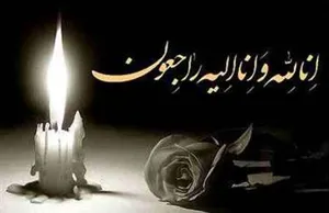 پیام تسلیت به خانواه های بزرگوار یزدان ستا و همکار گرامی جناب آقای سعید یزدان ستا