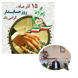 پیام تبریک سرپرست شبکه بهداشت و درمان شهرستان مرند به مناسبت روز حسابدار