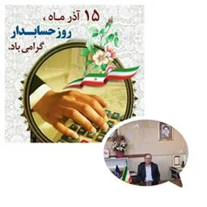 پیام تبریک سرپرست شبکه بهداشت و درمان شهرستان مرند به مناسبت روز حسابدار
