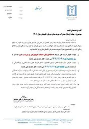  مهلت ارسال مدارک هزينه‌هاي درمان تکمیلی سال ۱۴۰۱