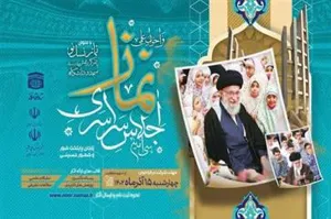 مسابقه سراسری کتابخوانی نماز در سیره و سخن امام رضا(ع) 