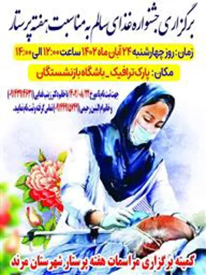 برگزاری جشنواره غذای سالم به مناسبت هفته پرستار