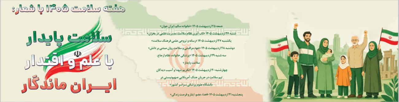 سلامت پایدار
