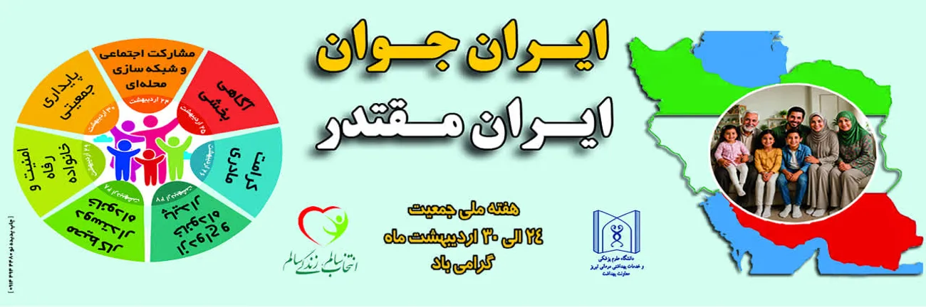 ایران جوان