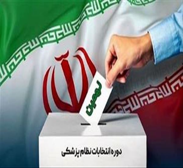 > اطلاعیه مهم برای مشمولین ماده ۴ قانون سازمان نظام پزشکی