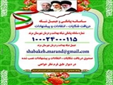 سامانه پیامکی , آدرس سایت و آیدی اینستاگرام   شبکه بهداشت و درمان شهرستان ویژه مرند