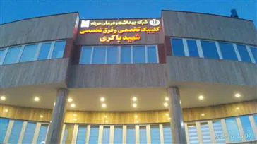 کلینیک تخصصی و فوق تخصصی شهید باکری  شبکه بهداشت و درمان مرند.