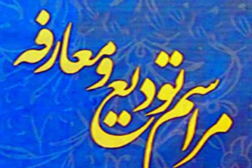 مراسم تکریم و معارفه مدیر بیمارستان آیت ا... حجت کوه کمری صبح فردا برگزار می‌شود.
