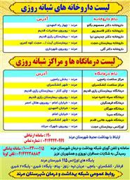 قابل توجه همشهریان و میهمانان گرامی