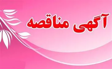 دانشگاه علوم پزشکی و خدمات بهداشتی و درمانی تبریز در نظر دارد خرید خدمات امور خودروئی ( شبکه بهداشت و درمان شهرستان مرند ) را بصورت مناقصه عمومی یک مرحله ای به شرکت های واجد شرایط و صلاحیت دار در موضوع مناقصه واگذار نماید .