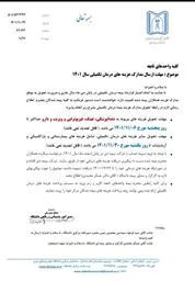  مهلت ارسال مدارک هزينه‌هاي درمان تکمیلی سال ۱۴۰۱