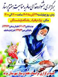 برگزاری جشنواره غذای سالم به مناسبت هفته پرستار